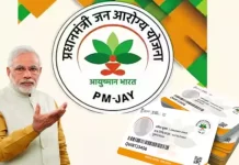 Ayushman Bharat Yojana : आयुष्मान कार्ड बनवाते समय इन गलतियों से बचें, वरना हो सकते हैं ठगे Ayushman Card : इन दस्तावेजों के बिना नहीं बनेगा आपका आयुष्मान कार्ड, जानें डिटेल्स