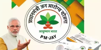 Ayushman Bharat Yojana : आयुष्मान कार्ड बनवाते समय इन गलतियों से बचें, वरना हो सकते हैं ठगे Ayushman Card : इन दस्तावेजों के बिना नहीं बनेगा आपका आयुष्मान कार्ड, जानें डिटेल्स