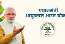 Ayushman Bharat Yojana: आयुष्मान कार्ड बनवाते समय इन गलतियों से बचें, वरना हो सकते हैं ठगे Ayushman Bharat Yojana: आयुष्मान कार्ड बनवाते समय इन गलतियों से बचें, वरना हो सकते हैं ठगे