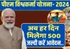 PM Vishwakarma Yojana में रोजाना मिलते हैं 500 रुपये, पिछले साल सरकार ने शुरू की थी स्कीम..फटाफट चेक करे स्कीम PM Vishwakarma Yojana में रोजाना मिलते हैं 500 रुपये, पिछले साल सरकार ने शुरू की थी स्कीम..फटाफट चेक करे स्कीम