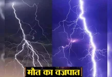 Bihar Breaking News! बिहार में आई आफत, बिजली गिरने से 24 घंटे में 12 लोगों की मौत, CM नीतीश ने किया मुआवजे का ऐलान Bihar Breaking News! बिहार में आई आफत, बिजली गिरने से 24 घंटे में 12 लोगों की मौत, CM नीतीश ने किया मुआवजे का ऐलान