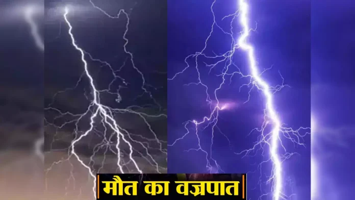 Bihar Breaking News! बिहार में आई आफत, बिजली गिरने से 24 घंटे में 12 लोगों की मौत, CM नीतीश ने किया मुआवजे का ऐलान