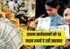 Ration Card धारकों को मिल रहे 10 लाख रुपये, बस 30 सितंबर से पहले कर लें ये काम Ration Card धारकों को मिल रहे 10 लाख रुपये, बस 30 सितंबर से पहले कर लें ये काम