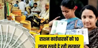 Ration Card धारकों को मिल रहे 10 लाख रुपये, बस 30 सितंबर से पहले कर लें ये काम Ration Card धारकों को मिल रहे 10 लाख रुपये, बस 30 सितंबर से पहले कर लें ये काम