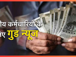 7th Pay Commission : मोदी सरकार आज लिया बड़ा फैसला! सरकारी कर्मचारियों को महंगाई भत्ते में तगड़ा इजाफा....!