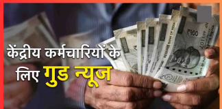 7th Pay Commission : मोदी सरकार आज लिया बड़ा फैसला! सरकारी कर्मचारियों को महंगाई भत्ते में तगड़ा इजाफा….! 7th Pay Commission : मोदी सरकार आज लिया बड़ा फैसला! सरकारी कर्मचारियों को महंगाई भत्ते में तगड़ा इजाफा....!