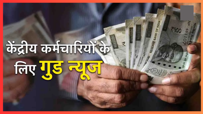 7th Pay Commission: DA बढ़ाने के बाद सरकार ने बढ़ाए 2 और भत्ते, केंद्र सरकार के इन कर्मचारियों की बढ़ेगी सैलरी