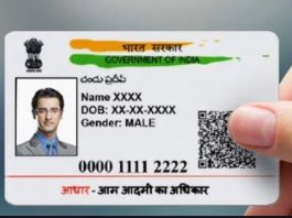 Free Aadhaar Card Update: तुरंत अपडेट कराएं अपना आधार कार्ड, UIDAI ने बढ़ाई डेडलाइन