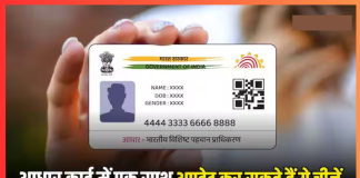 Aadhaar Card Rules : आधार कार्ड में एक बार में कितनी चीजें अपडेट कर सकते हैं आप? जानिए जवाब Aadhaar Card Rules : आधार कार्ड में एक बार में कितनी चीजें अपडेट कर सकते हैं आप? जानिए जवाब