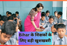 Bihar के शिक्षकों के लिए बड़ी खुशखबरी! वेतन के लिए शिक्षा विभाग से 1384 करोड़ जारी, फटाफट चेक करे Bihar के शिक्षकों के लिए बड़ी खुशखबरी! वेतन के लिए शिक्षा विभाग से 1384 करोड़ जारी, फटाफट चेक करे