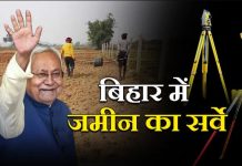 Bihar Land Survey: बंदोबस्त पदाधिकारियों को जमीन सर्वे को लेकर मिले ये निर्देश Bihar Land Survey: बंदोबस्त पदाधिकारियों को जमीन सर्वे को लेकर मिले ये निर्देश