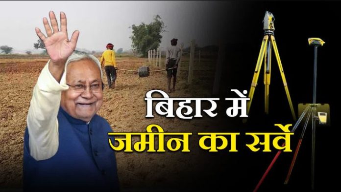 Bihar Land Survey: बंदोबस्त पदाधिकारियों को जमीन सर्वे को लेकर मिले ये निर्देश