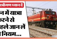Railway New Rules: अब कॉल करके बुक कर सकेंगे ट्रेन टिकट, आपकी आवाज से होगा पेमेंट Railway New Rules: अब कॉल करके बुक कर सकेंगे ट्रेन टिकट, आपकी आवाज से होगा पेमेंट
