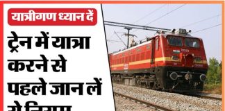 Railway New Rules: अब कॉल करके बुक कर सकेंगे ट्रेन टिकट, आपकी आवाज से होगा पेमेंट Railway New Rules: अब कॉल करके बुक कर सकेंगे ट्रेन टिकट, आपकी आवाज से होगा पेमेंट