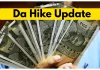 7th Pay Commission DA Hike: सितंबर की इस तारीख को बढ़ेगा महंगाई भत्ता, सरकार का बड़ा ऐलान Govt DA Increased : सरकार ने सरकारी कर्मचारियों के लिए DA में 3% की वृद्धि की, ग्रेच्युटी में भी 25% की वृद्धि की गई