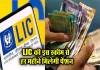 LIC New Jeevan Shanti Policy : सिर्फ एक बार पैसा लगाएं और जीवन भर पाएं ₹1 लाख पेंशन, जानें इसके अन्य फायदे LIC New Jeevan Shanti Policy : सिर्फ एक बार पैसा लगाएं और जीवन भर पाएं ₹1 लाख पेंशन, जानें इसके अन्य फायदे