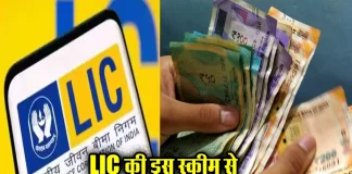 LIC New Jeevan Shanti Policy : सिर्फ एक बार पैसा लगाएं और जीवन भर पाएं ₹1 लाख पेंशन, जानें इसके अन्य फायदे LIC New Jeevan Shanti Policy : सिर्फ एक बार पैसा लगाएं और जीवन भर पाएं ₹1 लाख पेंशन, जानें इसके अन्य फायदे