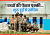 NPS Vatsalya Scheme : जब बच्चे 18 साल के हो जाएंगे तो पेंशन खाते का क्या होगा? यहां जानिए पूरी जानकारी NPS Vatsalya Scheme : जब बच्चे 18 साल के हो जाएंगे तो पेंशन खाते का क्या होगा? यहां जानिए पूरी जानकारी