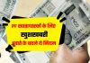 PF खाताधारकों के लिए खुशखबरी! अब एक बार में निकाल सकेंगे इतना पैसा, सरकार ने बदले नियम PF खाताधारकों के लिए खुशखबरी! अब एक बार में निकाल सकेंगे इतना पैसा, सरकार ने बदले नियम