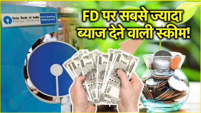 New FD Intrest Rate : अमृत वृष्टि’ स्कीम देती है तगड़ा रिटर्न, 444 दिन में मैच्योर होगी पॉलिसी