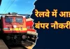 RRB NTPC Recruitment 2024 : रेलवे में नौकरी पाने का सुनहरा मौका! ये कैंडिडेट्स तुरंत करें अप्लाई RRB NTPC Recruitment 2024 : रेलवे में नौकरी पाने का सुनहरा मौका! ये कैंडिडेट्स तुरंत करें अप्लाई