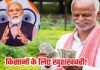 PM Kisan 18th installment : हो गई घोषणा, इस तारीख को किसानों के खाते में आ जाएंगे हजारों रुपये, फटाफट जाने डिटेल्स PM Kisan 18th installment : हो गई घोषणा, इस तारीख को किसानों के खाते में आ जाएंगे हजारों रुपये, फटाफट जाने डिटेल्स