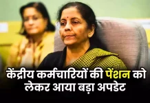 7th Pay Commission : जरूरी खबर! केंद्रीय कर्मचारियों की पेंशन को लेकर सरकार ने जारी किए सख्त आदेश 7th Pay Commission : जरूरी खबर! केंद्रीय कर्मचारियों की पेंशन को लेकर सरकार ने जारी किए सख्त आदेश