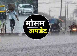 Rainfall Update : इन 12 राज्यों में भारी बारिश के आसार, जानें देशभर में मौसम का हाल Bihar Weather Today : Heavy rain warning in many districts due to monsoon havoc, IMD issued alert