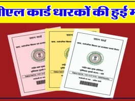 BPL Ration Card : BPL राशन कार्ड में एक नहीं पूरे 6 फायदे मिलेंगे, यहाँ जाने आवेदन करने की प्रक्रिया