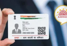 Aadhaar Card Update: क्या आधार से लिंक करना है अपना फोन नंबर? ये रहा आसान ऑनलाइन तरीका… Aadhar केंद्र चालकों के लिए खुशखबरी! मानदेय में बढ़ोतरी, नए आधार किट भी दिए गए