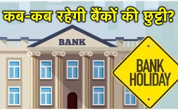 Bank Holiday : इस सप्ताह में 3 दिन बंद रहेंगे बैंक, दीवाली के मौके पर कब है हॉलिडे? Bank Holiday : इस सप्ताह में 3 दिन बंद रहेंगे बैंक, दीवाली के मौके पर कब है हॉलिडे?