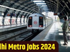 DMRC Recruitment 2024 : दिल्ली मेट्रो में नौकरी पाने का सुनहरा मौका! कई पदों पर भर्ती, 72 हजार मिलेगी सैलरी