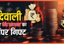 7th Pay Commission : इस राज्य के कर्मचारियों के लिए सरकार ने दिया दिवाली का दिया तोहफा, बढ़ा दिया महंगाई भत्ता 7th Pay Commission : इस राज्य के कर्मचारियों के लिए सरकार ने दिया दिवाली का दिया तोहफा, बढ़ा दिया महंगाई भत्ता