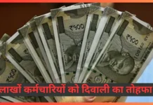 DA Increase Salary : कर्मचारियों के लिए बड़ी खुशखबरी! 3 फीसदी बढ़ा डीए और तीन महीने का एरियर भी, यहाँ जाने कितनी आएगी सैलरी? DA Increase Salary : कर्मचारियों के लिए बड़ी खुशखबरी! 3 फीसदी बढ़ा डीए और तीन महीने का एरियर भी, यहाँ जाने कितनी आएगी सैलरी?