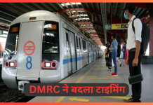DMRC ने बदला टाइमिंग! इस रविवार दोपहर 3.25 बजे से चलेगी दिल्ली मेट्रो, जानें वजह DMRC ने बदला टाइमिंग! इस रविवार दोपहर 3.25 बजे से चलेगी दिल्ली मेट्रो, जानें वजह