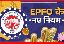 EPFO Account से निकासी के लिए बदल गए नियम, पैसे Withdrawal करने से पहले जाने ये रूल्स EPFO Account से निकासी के लिए बदल गए नियम, पैसे Withdrawal करने से पहले जाने ये रूल्स