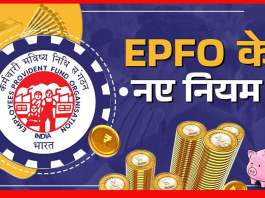 EPFO Account से निकासी के लिए बदल गए नियम, पैसे Withdrawal करने से पहले जाने ये रूल्स