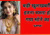 Gold Rate Today : धनतेरस में सोना खरीदने वालों के लिए बड़ी खुशखबरी! इतना गिर गया सोने का भाव; जानें क्या हैं नए रेट Gold Rate Today : धनतेरस में सोना खरीदने वालों के लिए बड़ी खुशखबरी! इतना गिर गया सोने का भाव; जानें क्या हैं नए रेट