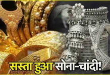 Gold Silver Price Today : सोना-चांदी खरीदने वालों के लिए खुशखबरी! सस्ता हो गया सोना-चांदी फटाफट चेक करे Gold Price Today : सोना खादने वालो के लिए बड़ी खुशखबरी! सोना और चाँदी के भाव में भरी गिरावट, चेक करे लेटेस्ट रेट