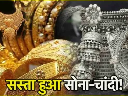 Gold-Silver Price : धनतेरस से पहले सस्ता हुआ सोना-चांदी, जानें आज क्या है गोल्ड-सिल्वर का नया रेट