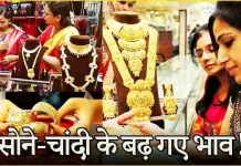 Gold Silver Price : करवा चौथ से पहले बढ़ गए सोने और चांदी के भाव, जानें लेटेस्ट रेट Gold Silver Price : करवा चौथ से पहले बढ़ गए सोने और चांदी के भाव, जानें लेटेस्ट रेट