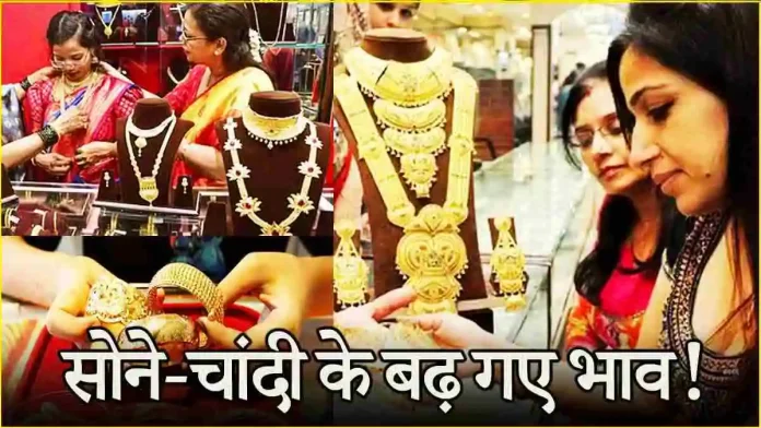 Gold Silver Price : करवा चौथ से पहले बढ़ गए सोने और चांदी के भाव, जानें लेटेस्ट रेट