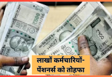 बड़ी खुशखबरी! लाखों कर्मचारियों-पेंशनर्स को तोहफा, मिलेगा डीए-बोनस-एरियर का लाभ…जाने डिटेल्स में बड़ी खुशखबरी! लाखों कर्मचारियों-पेंशनर्स को तोहफा, मिलेगा डीए-बोनस-एरियर का लाभ...जाने डिटेल्स में
