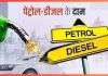 Petrol-Diesel Price : शनिवार को जारी हुए पेट्रोल-डीजल के नए रेट, फटाफट चेक करें Petrol-Diesel Price : शनिवार को जारी हुए पेट्रोल-डीजल के नए रेट, फटाफट चेक करें