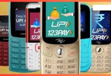 UPI Payment Rules : खुशखबरी! अब कीपैड फोन से भेज सकेंगे दोगुना पैसा, जानिए कैसे? UPI Payment Rules : खुशखबरी! अब कीपैड फोन से भेज सकेंगे दोगुना पैसा, जानिए कैसे?