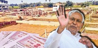 Bihar Land Registry : भूमि सर्वे के बीच आई बड़ी खबर, इतने दिनों तक जमीन की रजिस्ट्री पर लगी रोक Bihar Land Survey: बिहार में जमीन सर्वे की स्वघोषणा मार्च तक, अब शहरों में सर्वे की तैयारी में जुटा विभाग