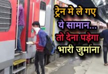 Indian Railway Rule : दिवाली पर रेलवे के नए नियम! बैग में मिला ये सामान तो लगेगा तगड़ा जुर्माना Indian Railway Rule : दिवाली पर रेलवे के नए नियम! बैग में मिला ये सामान तो लगेगा तगड़ा जुर्माना