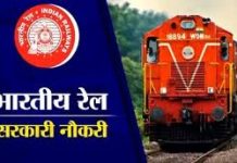 Railway Recruitment 2024: 10वीं और ITI पास के लिए रेलवे में नौकरी पाने का सुनहरा मौका, सैलरी 63200 रुपये Railway Recruitment 2024: 10वीं और ITI पास के लिए रेलवे में नौकरी पाने का सुनहरा मौका, सैलरी 63200 रुपये