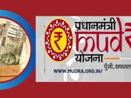 Mudra Loan Scheme : बिना कुछ गिरवी रखे मिलेगा 20 रुपये तक का लोन, जानिए अप्लाई करने का पूरा प्रोसेस