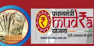 PM Mudra Loan Scheme : सरकार दे रही है बिजनेस के लिए 10 लाख तक का लोन, ऐसे करें आवेदन Mudra Loan Scheme : बिना कुछ गिरवी रखे मिलेगा 20 रुपये तक का लोन, जानिए अप्लाई करने का पूरा प्रोसेस